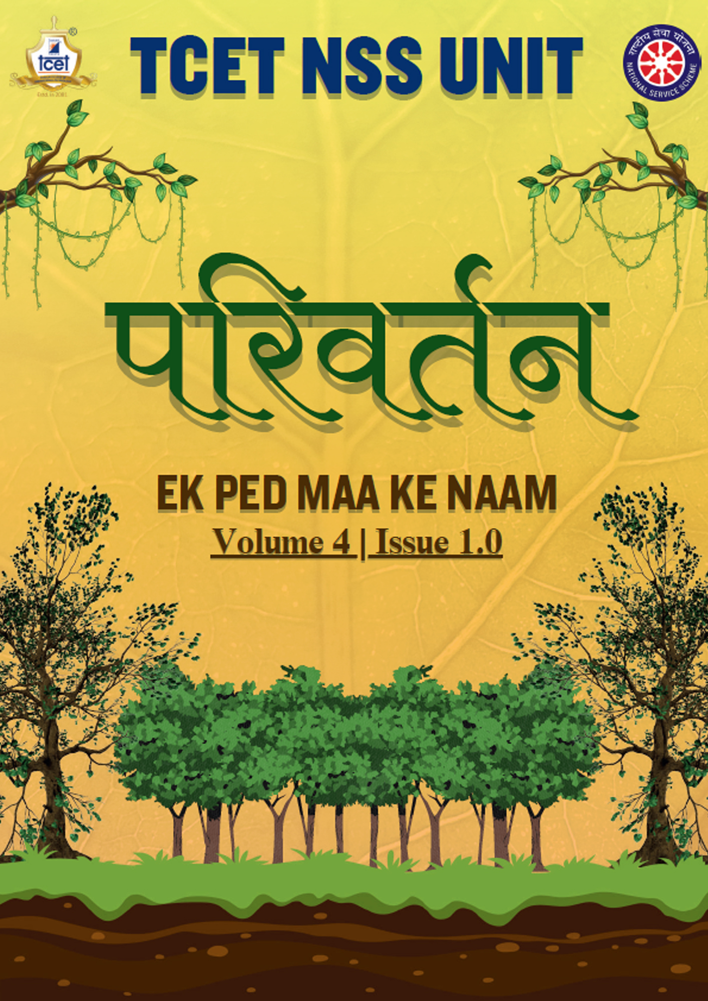 NSS परिवर्तन